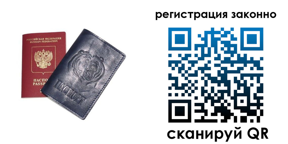 временная регистрация для всех в Ливны
