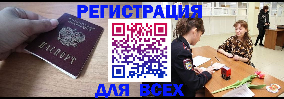 прописка штамп в Ливны