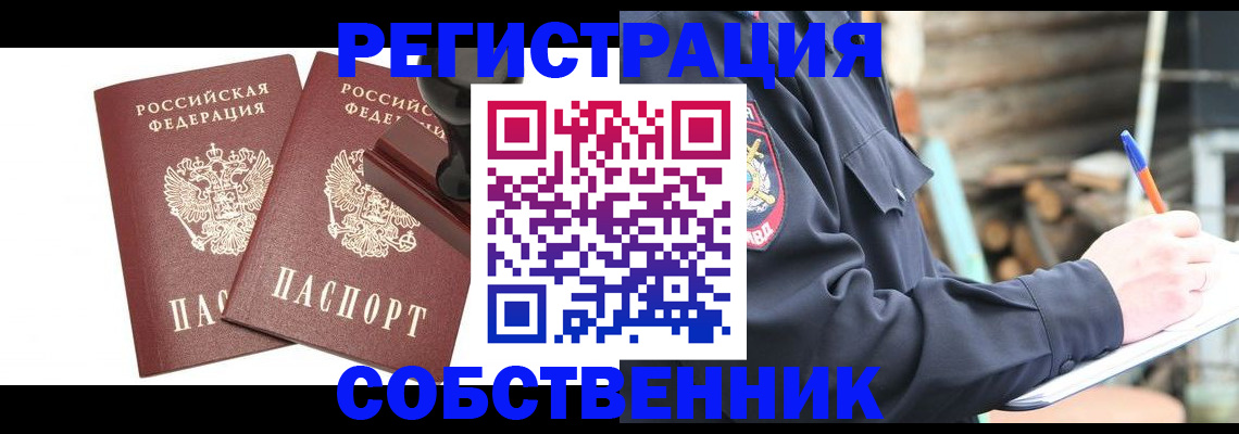 временная регистрация 2025 в Ливны