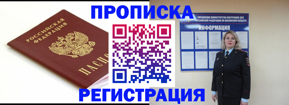 прописка для школы в Ливны