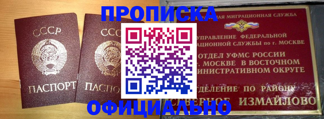 купить прописку в Ливны