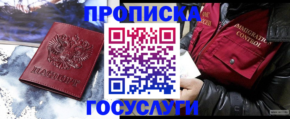 временная прописка в Ливны