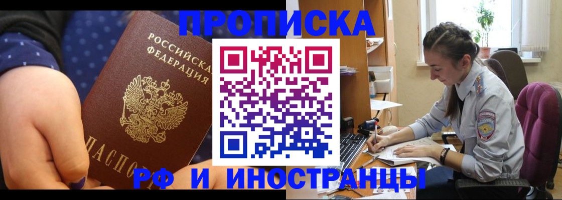 прописка штамп в Ливны